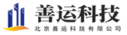 北京善运科技有限公司